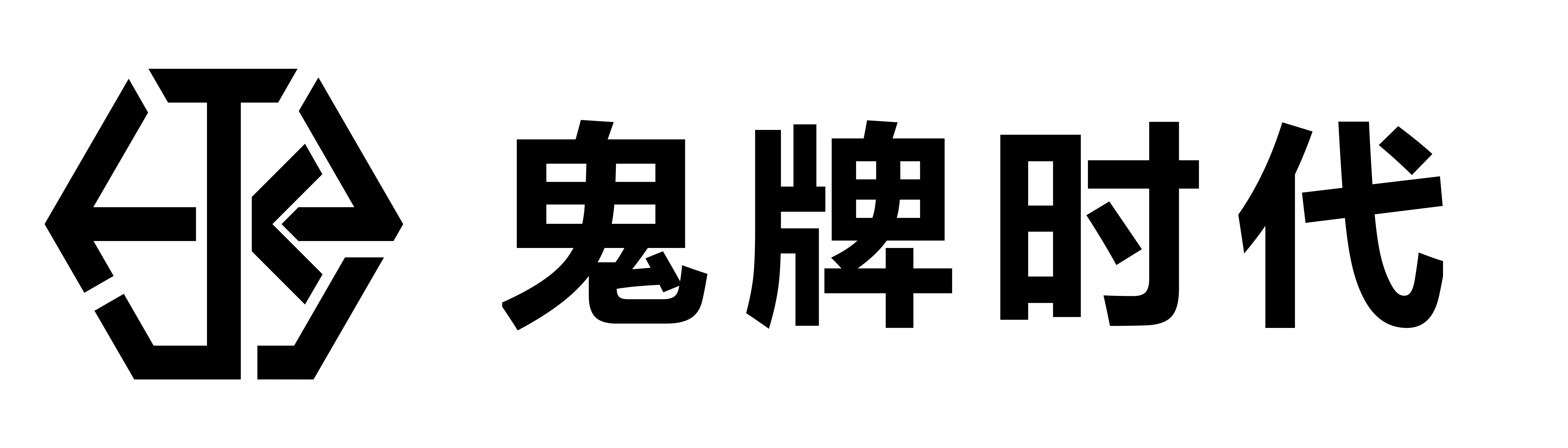 鬼牌时代
